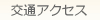 ��ʃA�N�Z�X